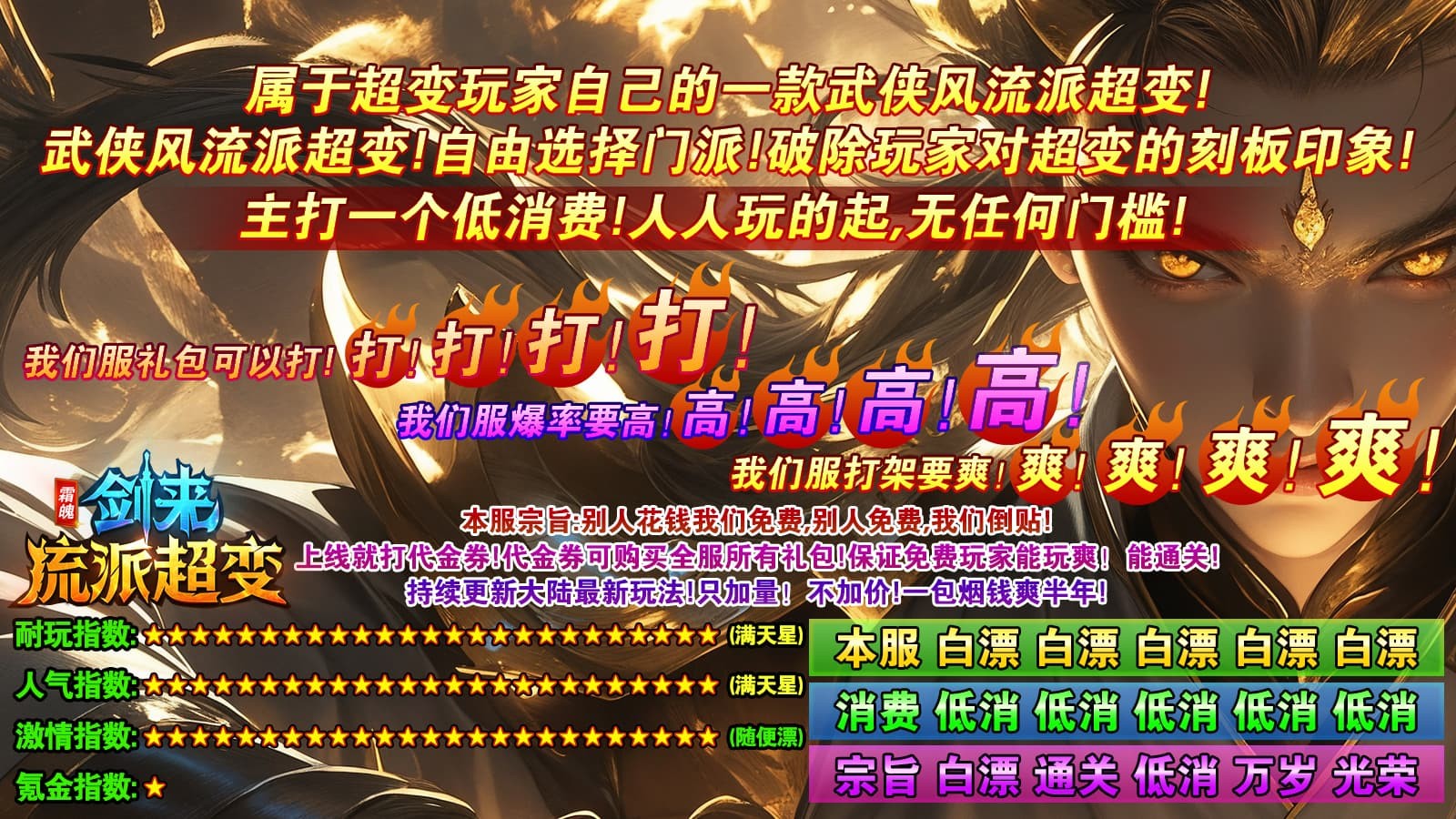 霜魄剑来流派超变图5