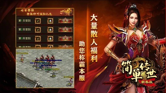 简单传世新春版图3