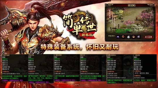 简单传世新春版图4