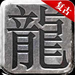 点卡传奇官网正版