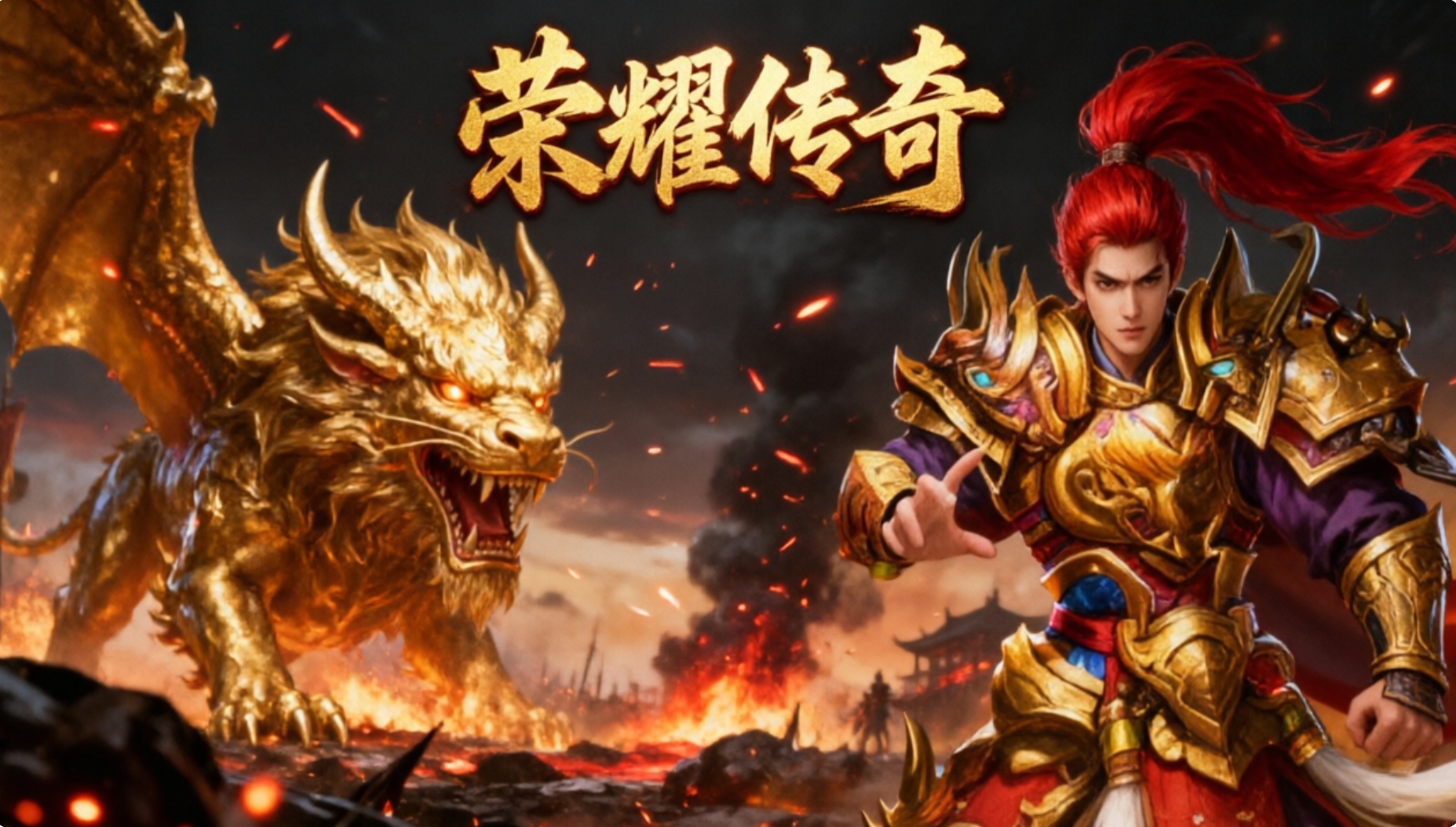 荣耀传奇手游官方版下载-荣耀传奇手游合集
