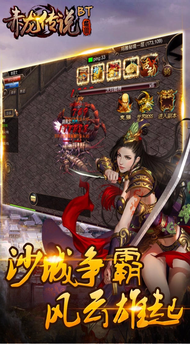 赤龙传说手游手机版图2