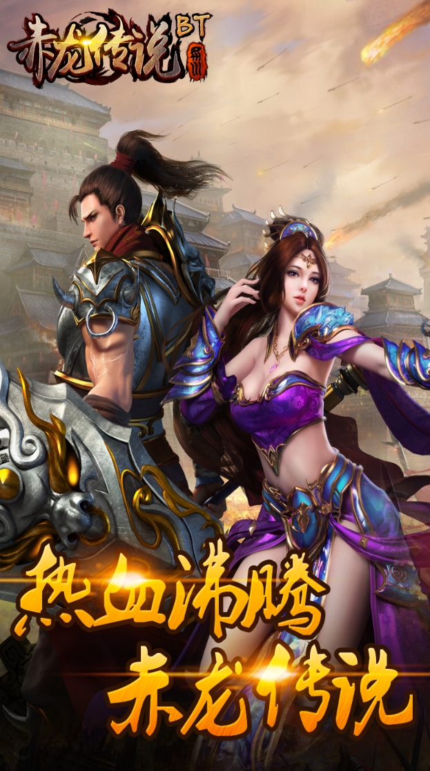 赤龙传说手游手机版图3