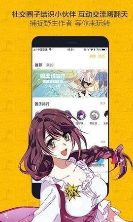 奈斯漫画安卓版图3