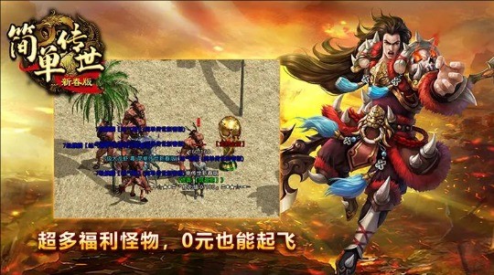 简单传世新春版(2)