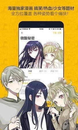 奈斯漫画去广告版图1