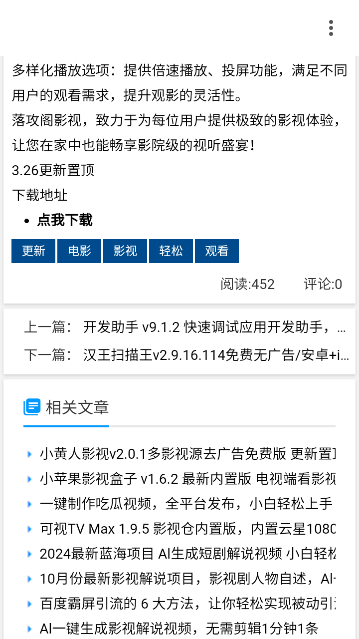 我爱辅助网app图3