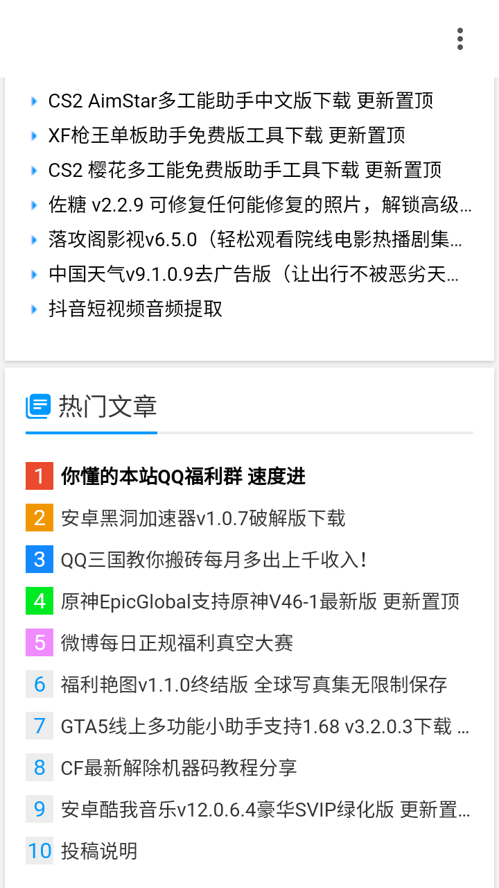 我爱辅助网手机版图3