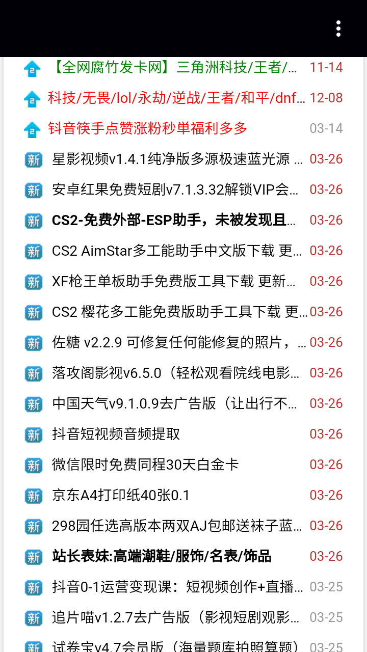 我爱辅助网手机版图1