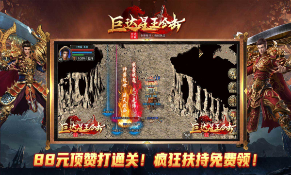 巨达星王合击(2)