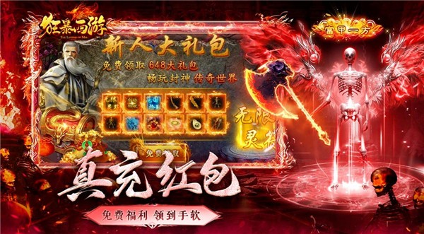狂暴西游传奇图4