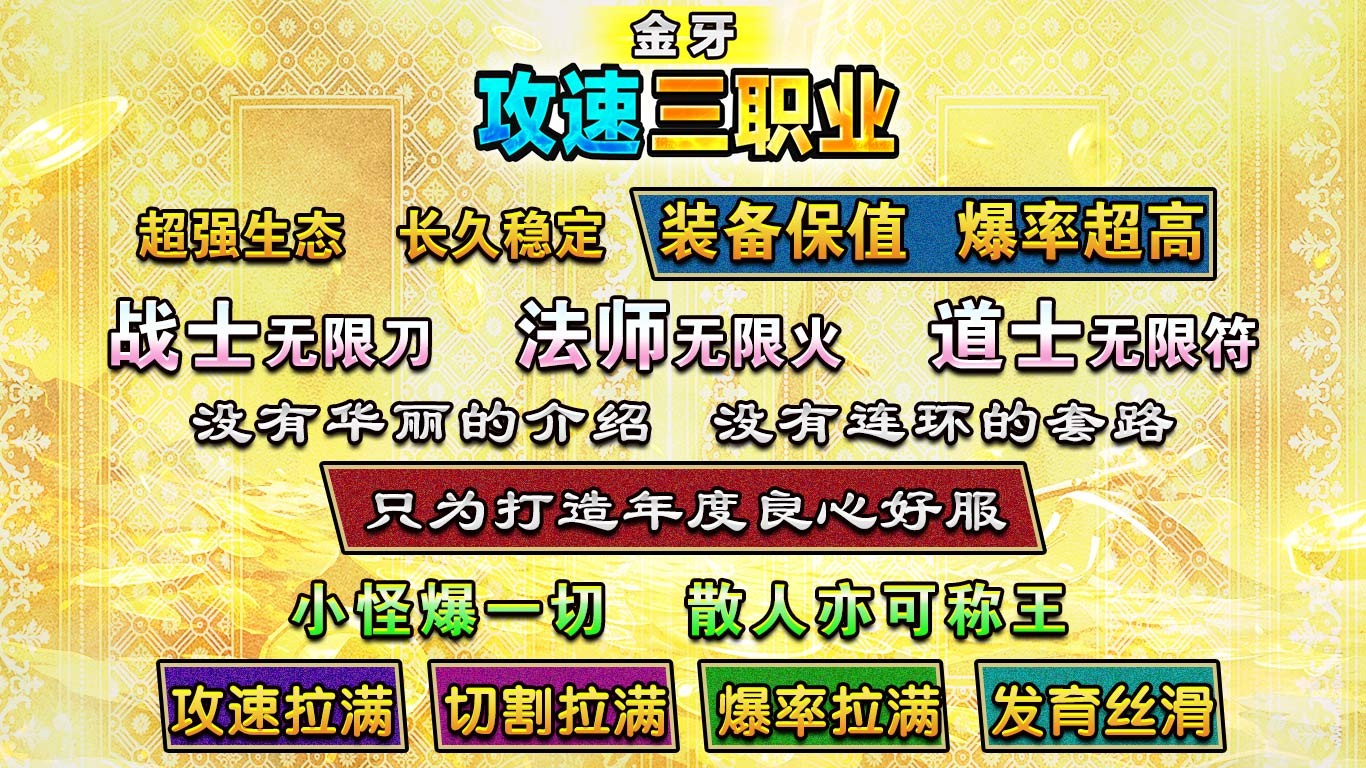 金牙攻速三职业图2