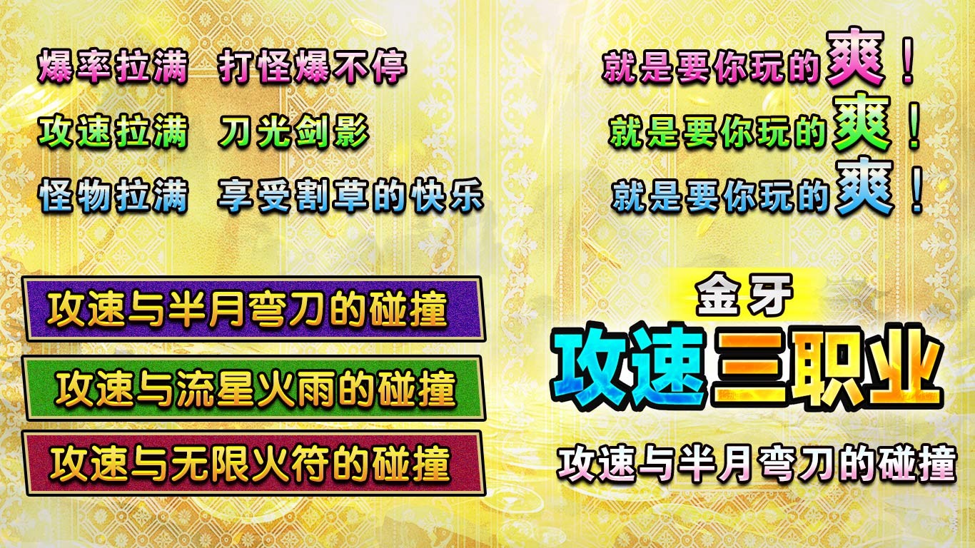 金牙攻速三职业(2)