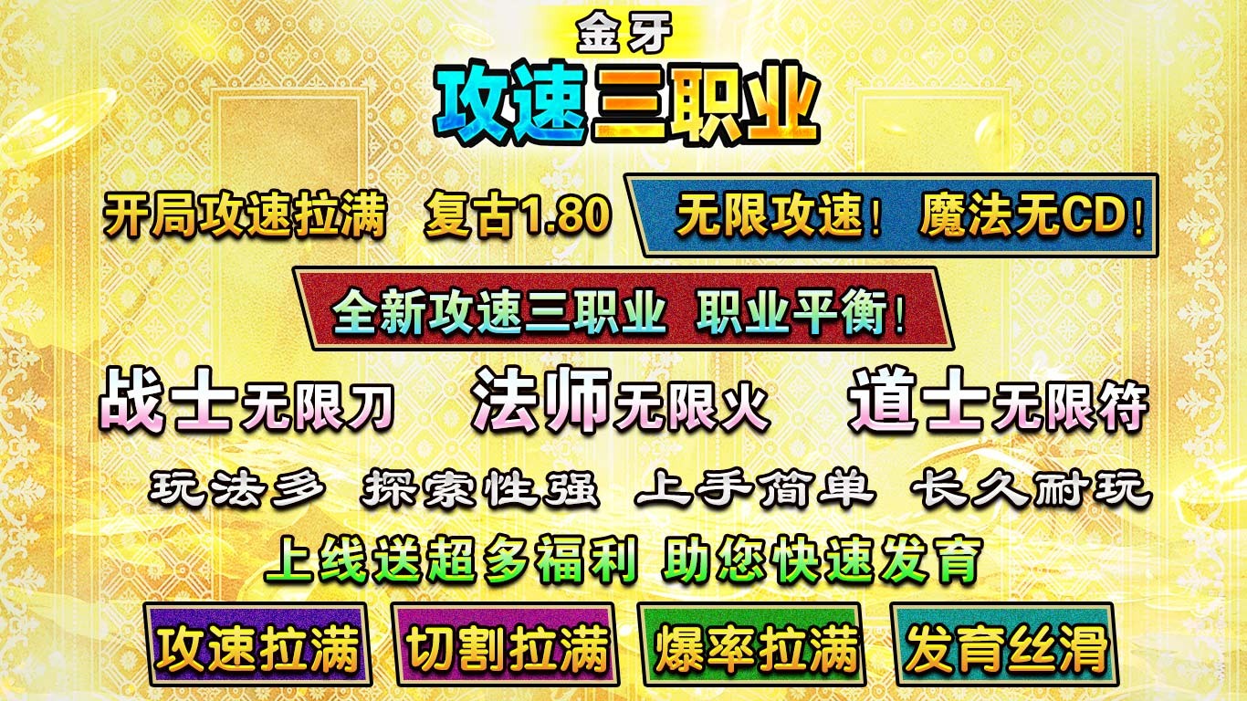 金牙攻速三职业(3)