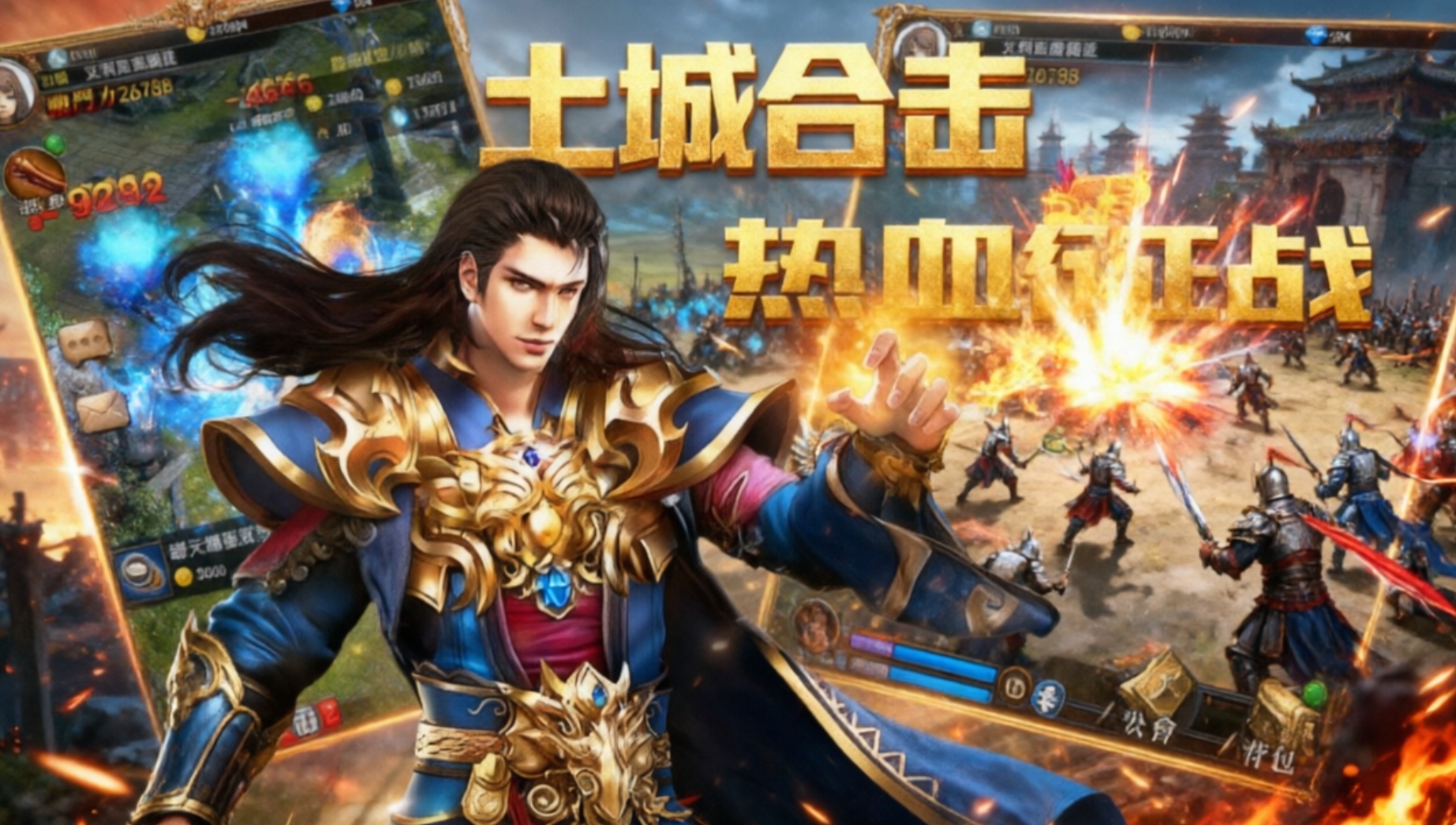  土城合击手游合集