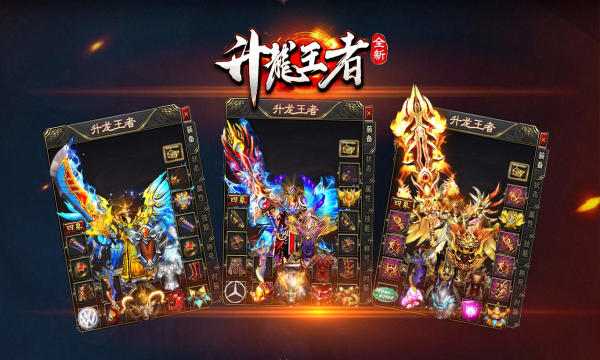 升龙王者(3)