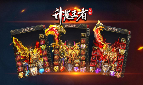 升龙王者(1)