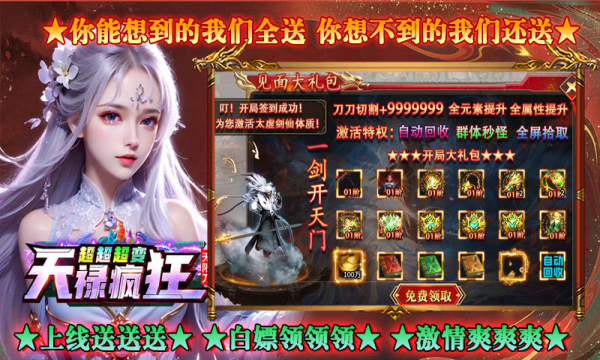 天禄疯狂超超超变(3)