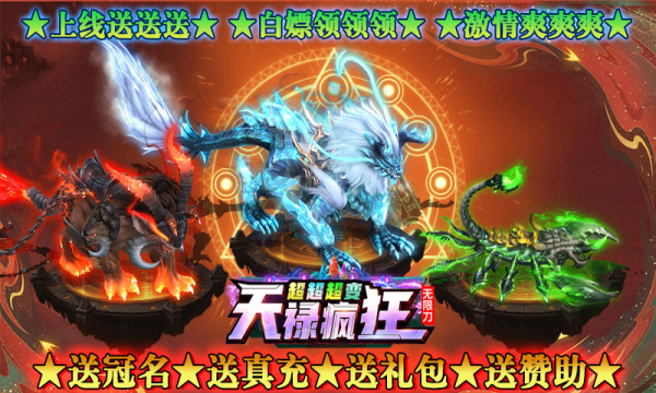 天禄疯狂超超超变(4)