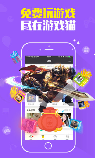 游戏猫官方版图4
