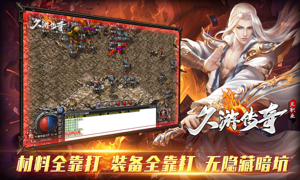 久游传奇(1)
