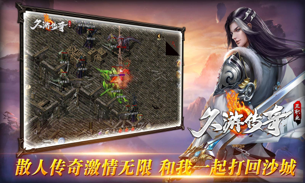 久游传奇(2)