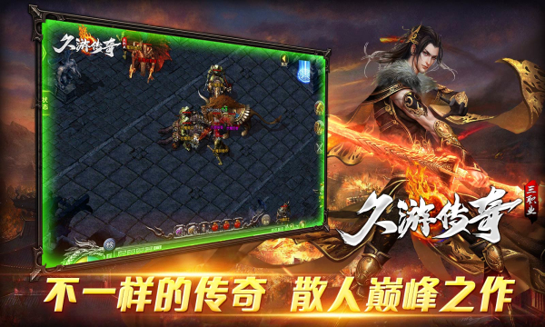久游传奇(3)