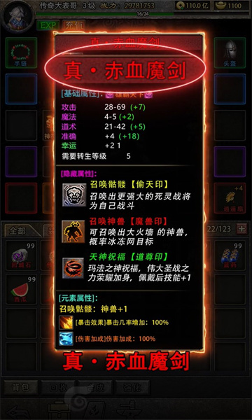 传奇se版(3)