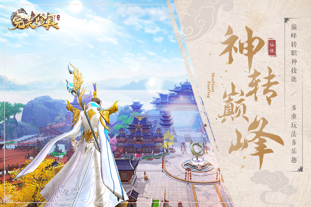 完美修真手游安卓版截图3