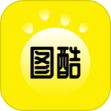 图酷