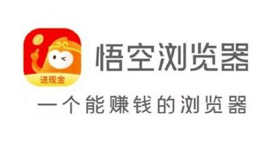 悟空浏览器app