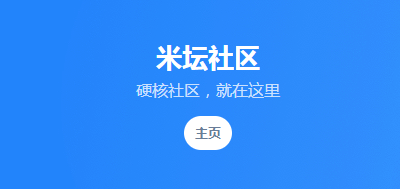 米坛社区app