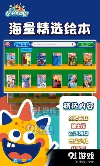 小小伴读郎图1