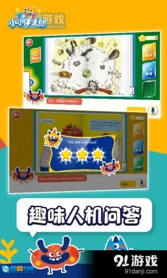小小伴读郎图2