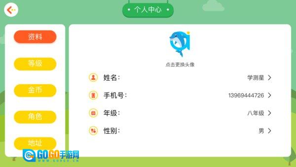 学测星安卓直装版图1