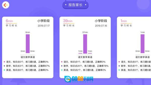 学测星安卓直装版图2