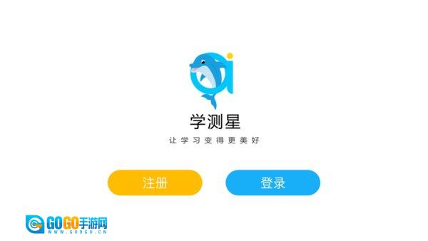 学测星安卓直装版图3