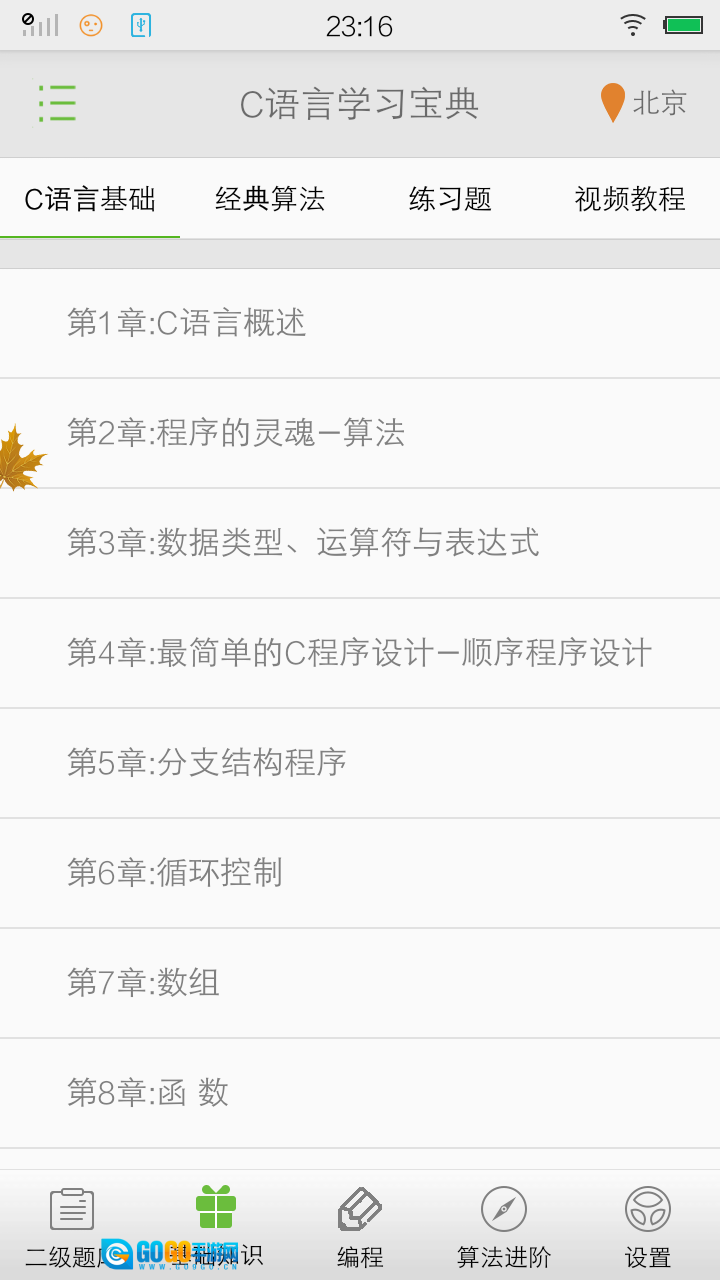 C语言学习宝典免费版图2