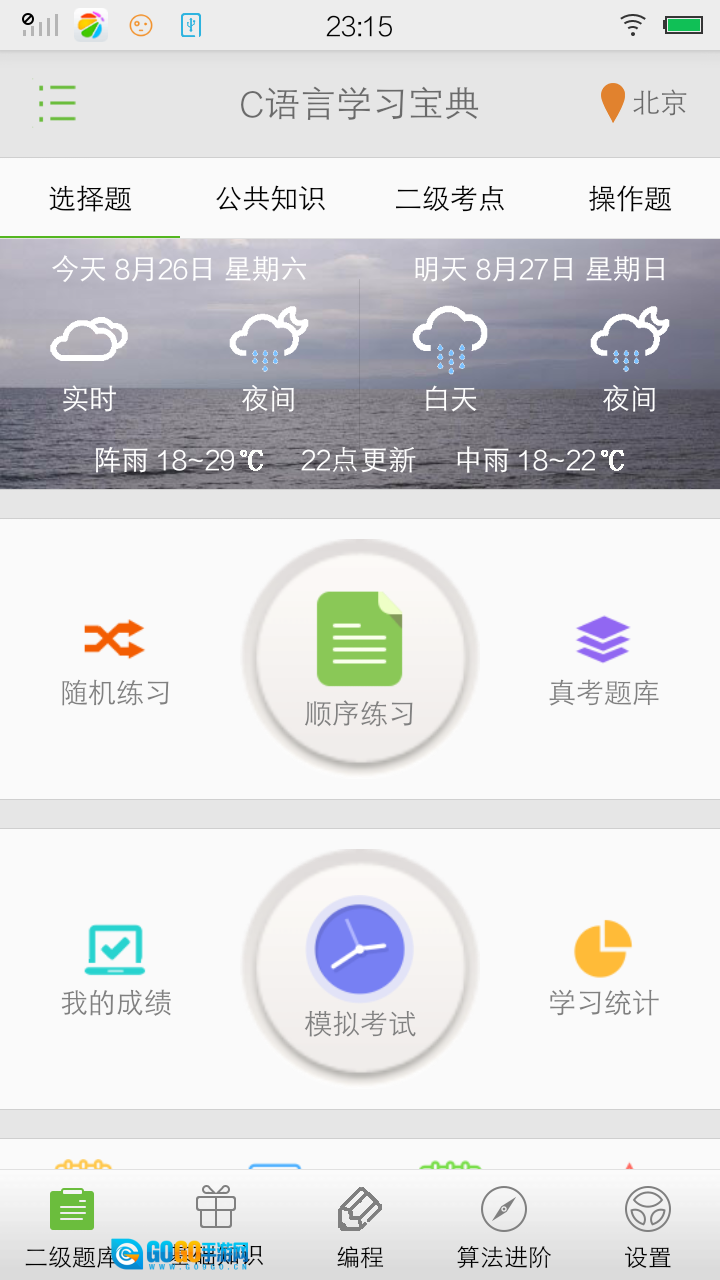 C语言学习宝典免费版图3