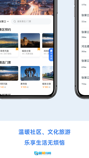 幸福张家口最新版图3