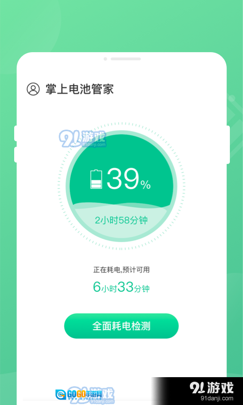 掌上电池管家图3