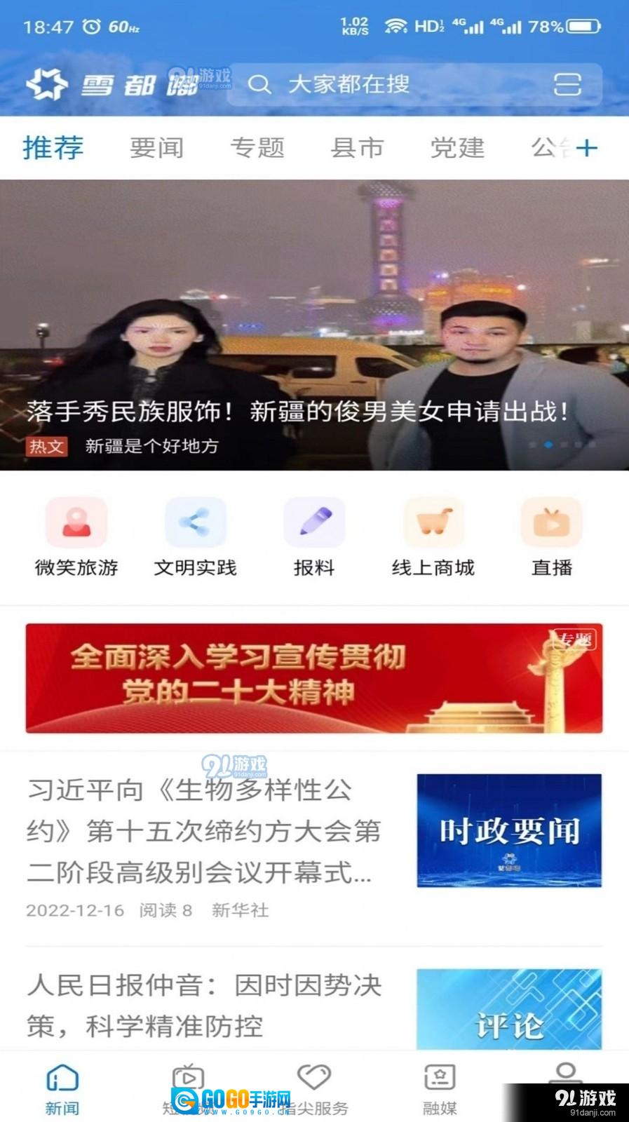 雪都嘟图1