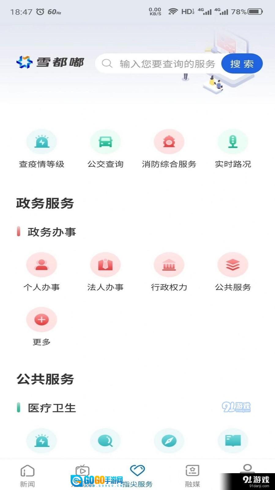 雪都嘟图2