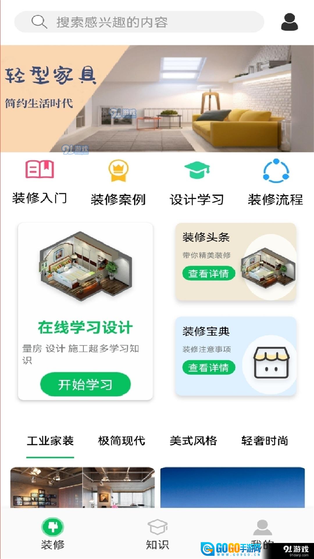家居设计王图1