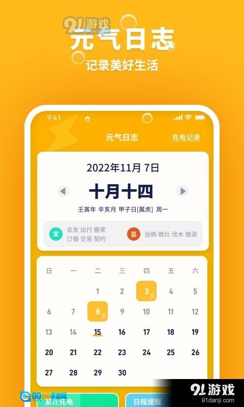 乐乐充电图3