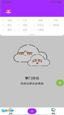 掌门日记图1