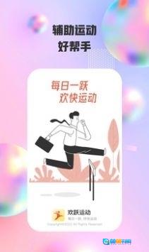 欢跃运动图1