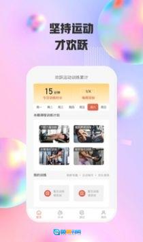 欢跃运动图2
