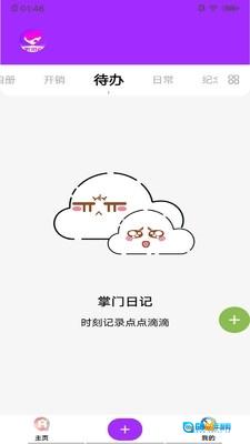 掌门日记图4