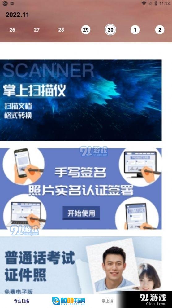 文档扫描大师图1